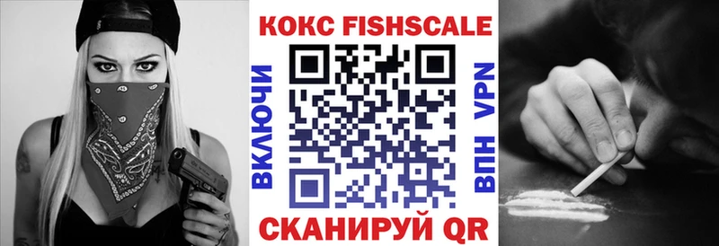 КОКАИН Fish Scale  Барабинск 